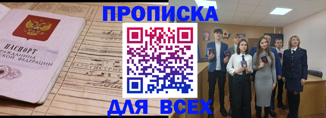 прописка ребенка в Сергиевом Посаде