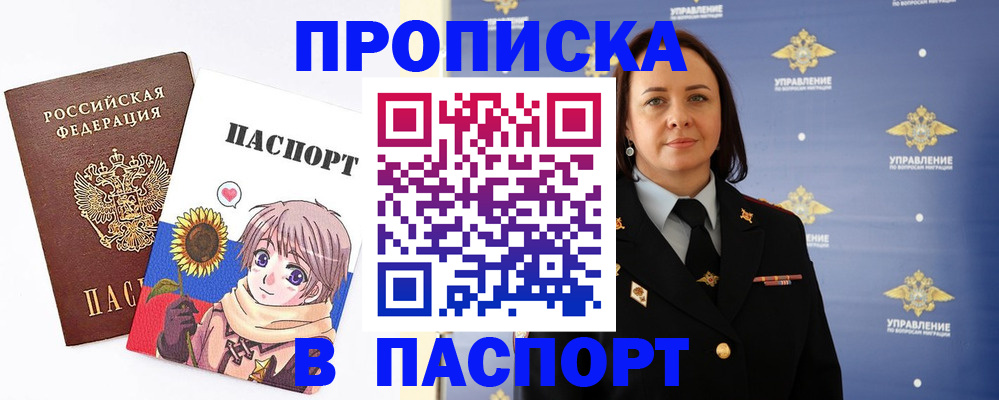 прописка регистрация в Сергиевом Посаде